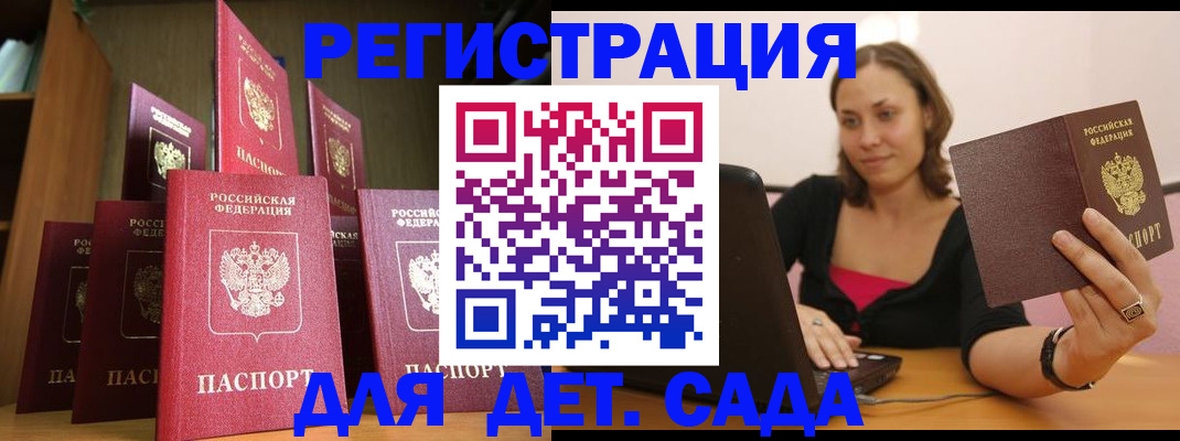 прописка 2025 в Находке