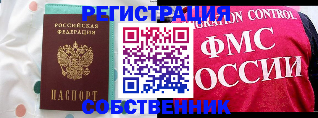 прописка в Находке
